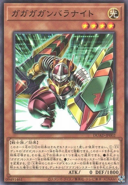 Gagaga Ganbara Knight